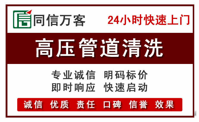 银州区高压清洗电话.jpg